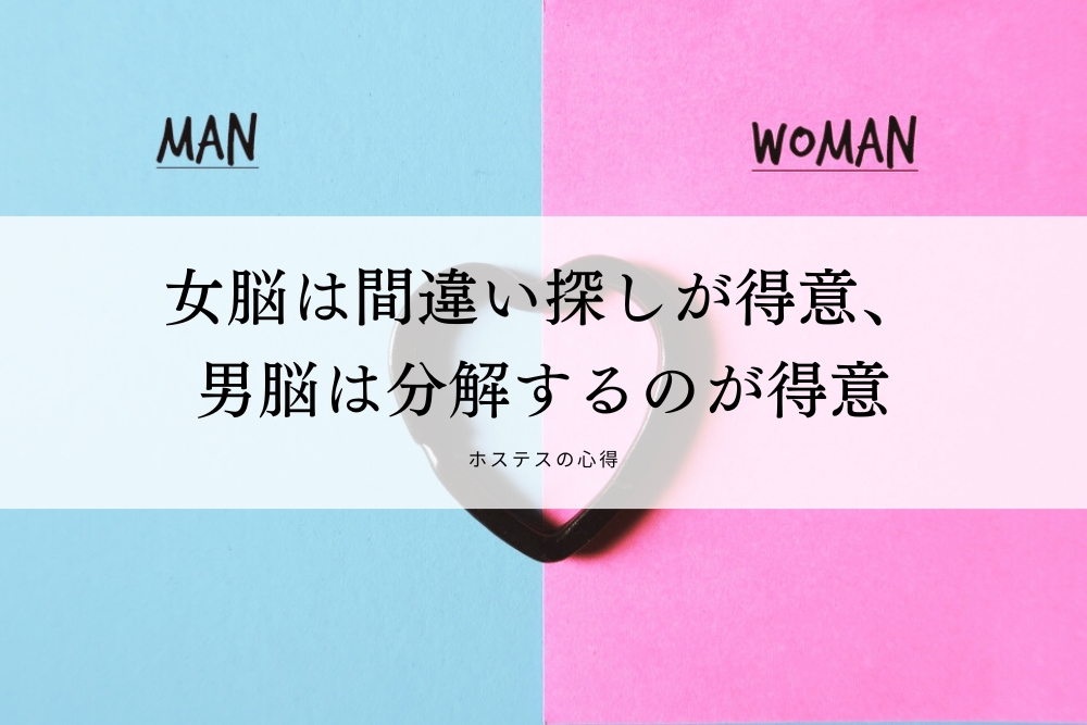 女脳は間違い探しが得意、男脳は分解するのが得意