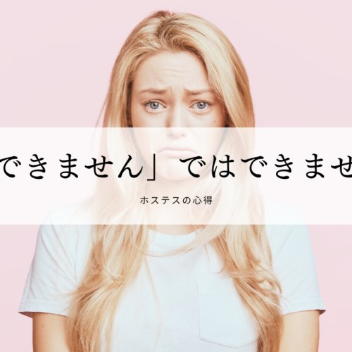 「できません」ではできません